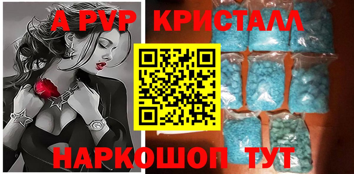 Белорецк  А ПВП кристаллы  Альфа ПВП  Вход с VPN  A-PVP Соль 