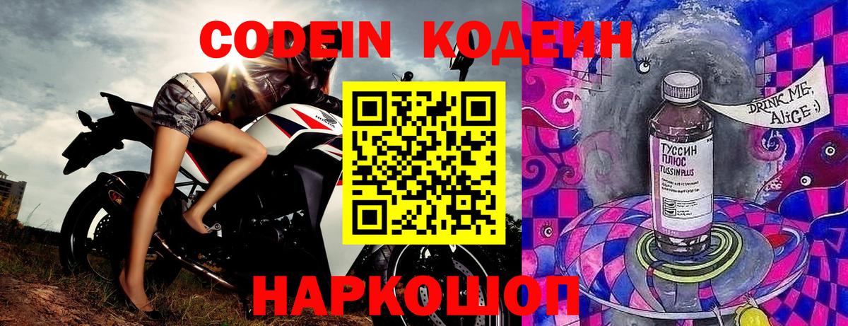 Белорецк  Кодеин Purple Drank  Вход с VPN 
