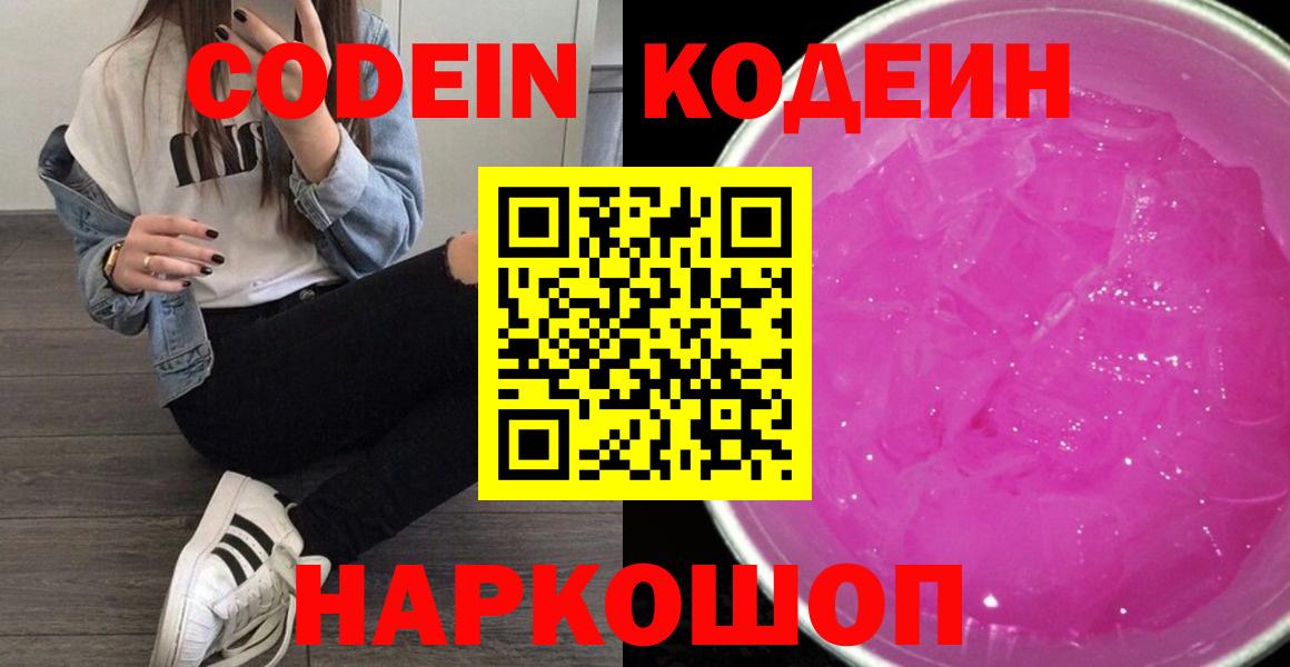 Кодеиновый сироп Lean Purple Drank Белорецк
