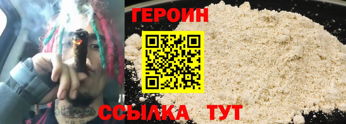Героин герыч Белорецк