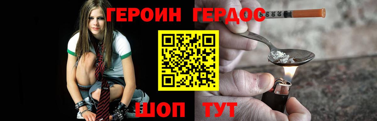 Белорецк  ГЕРОИН  Вход с VPN  ГЕРОИН хмурый 