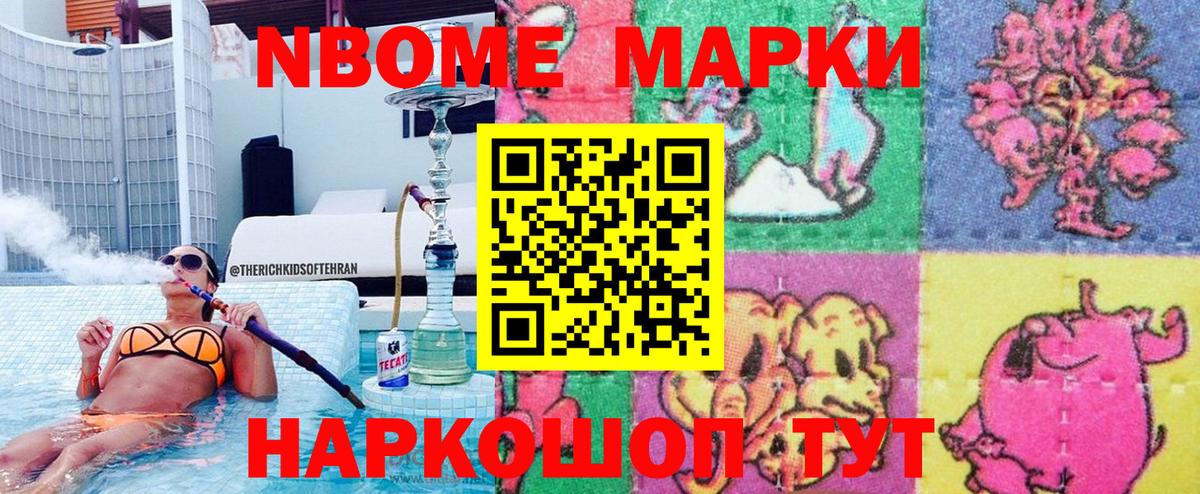 Марки NBOMe 1,5мг  Вход с VPN  Белорецк 